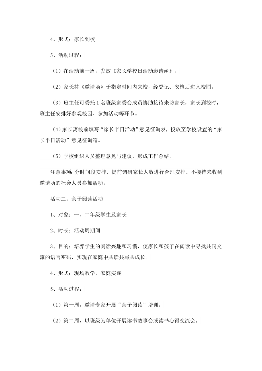 2023家长学校共育实施方案10篇.doc_第3页