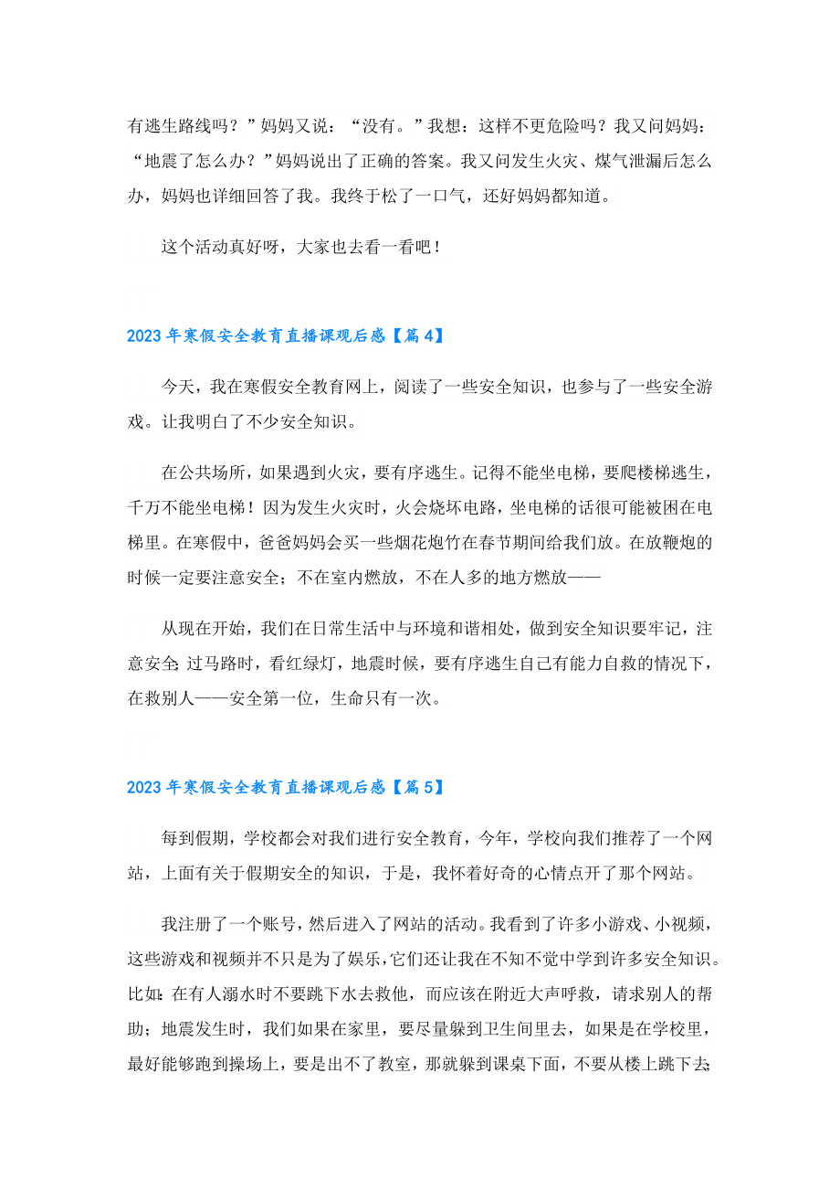 2023寒假安全教育直播课观后感10篇.doc_第3页