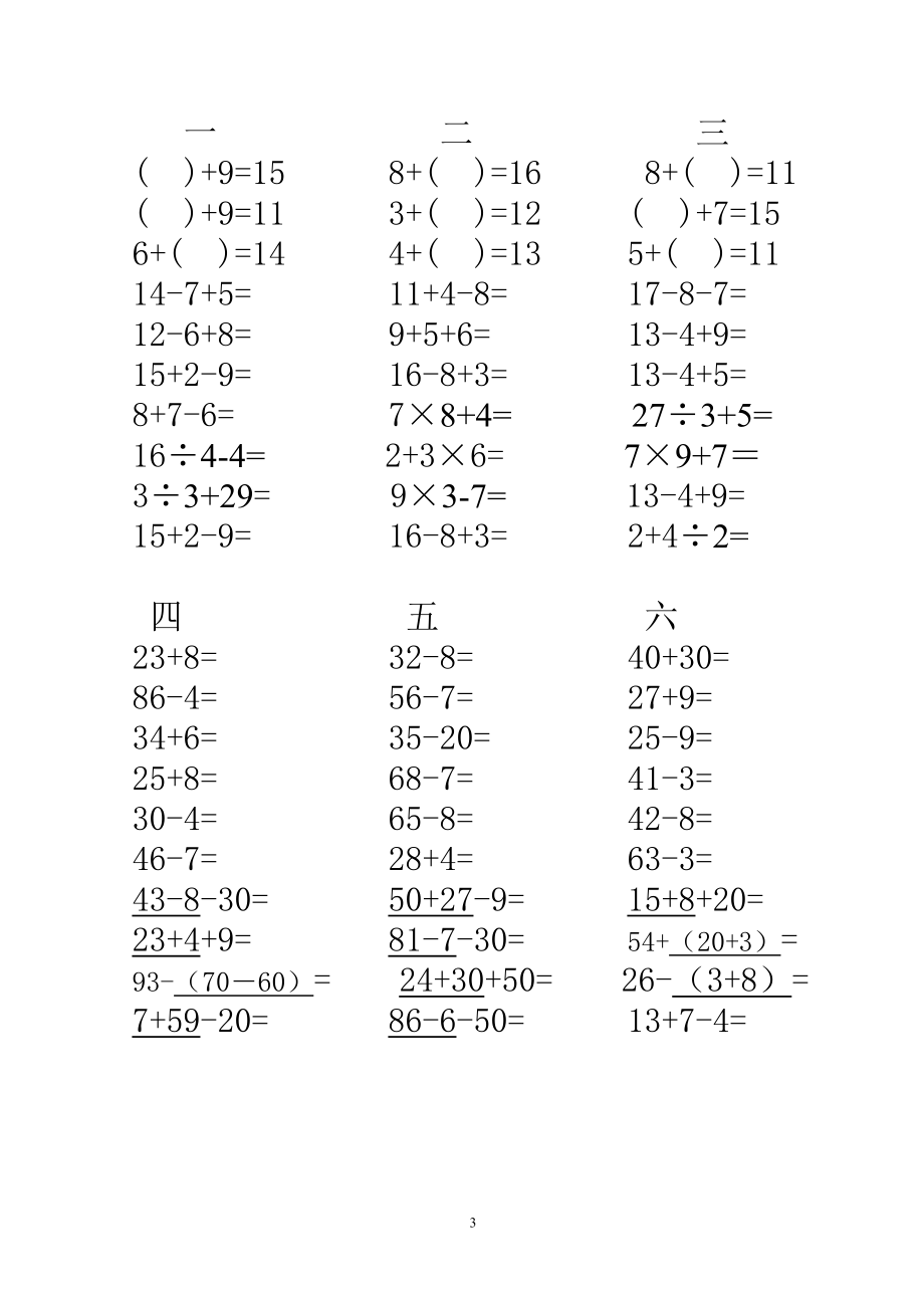 三年级数学口算（上学期）.doc_第3页