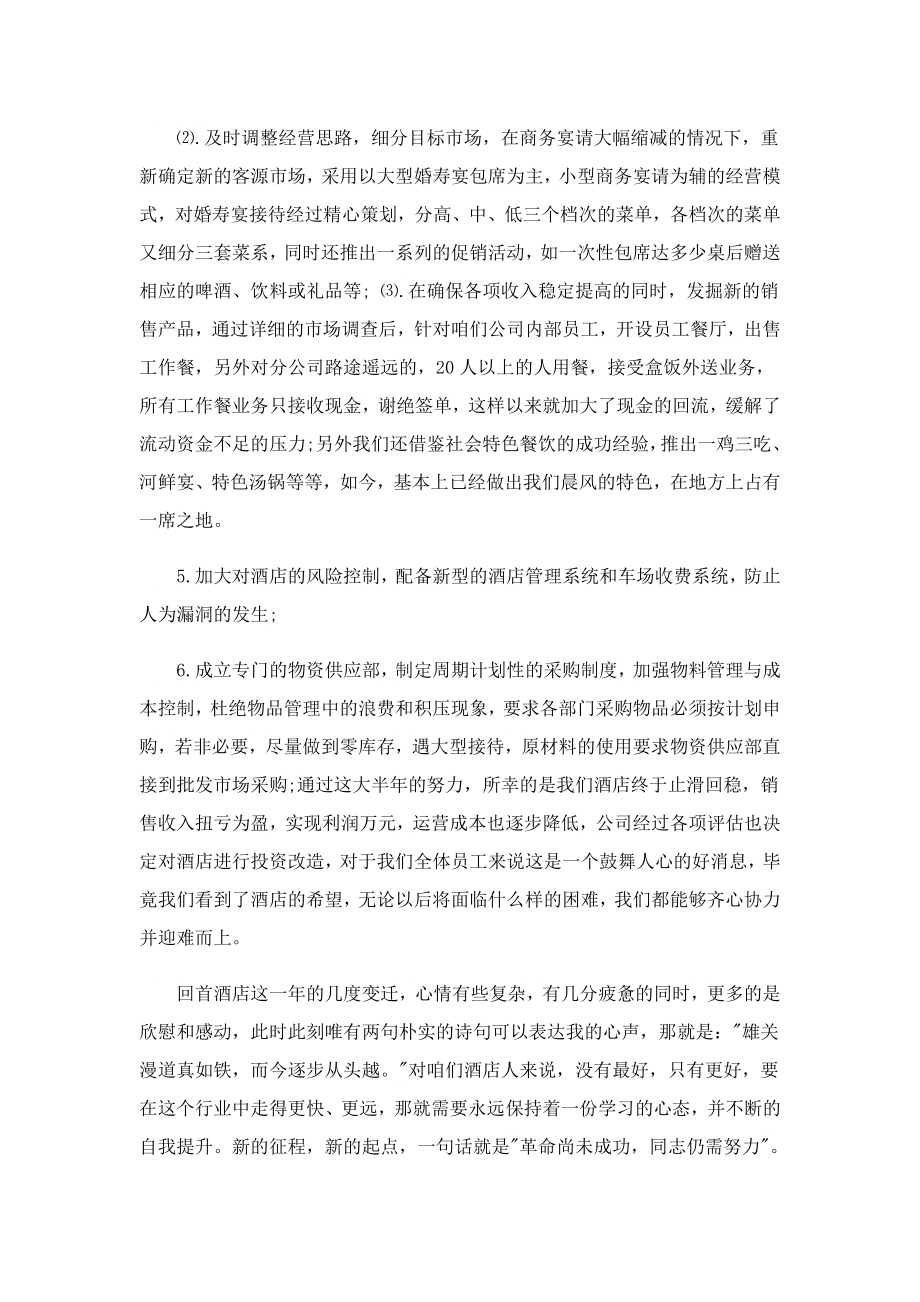 企业会领导致辞怎么写.doc_第3页