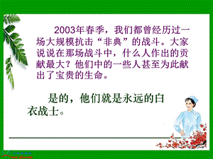 《永远的白衣战士》PPT课件.ppt