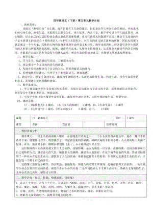 四年级语文（下）第五单元教案MicrosoftWord文档.doc