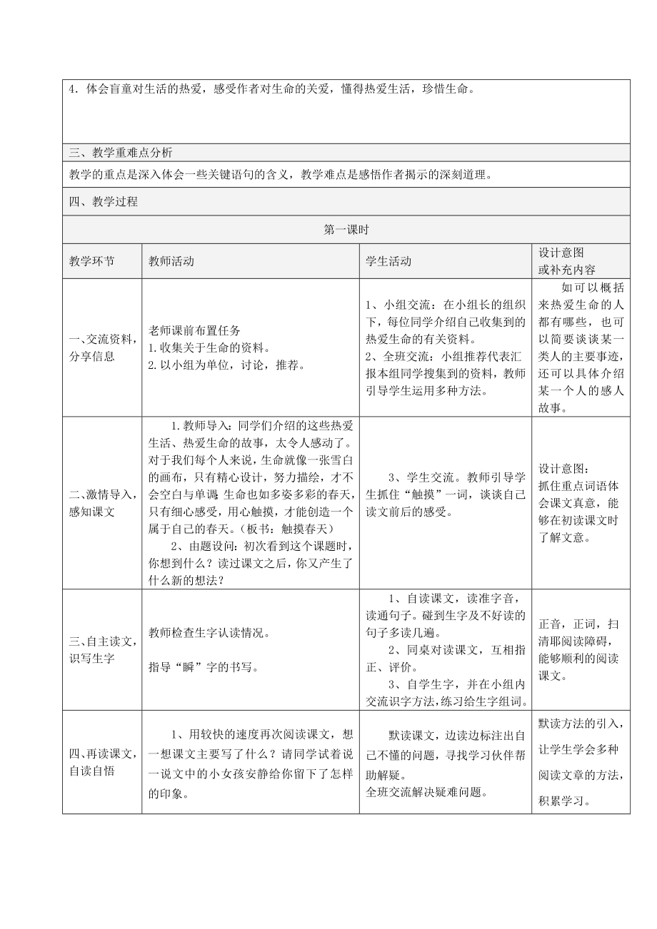 四年级语文（下）第五单元教案MicrosoftWord文档.doc_第2页