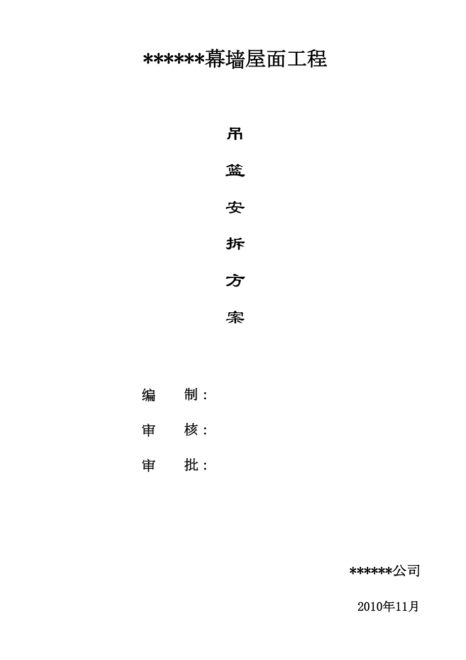 幕墙吊篮施工方案.doc_第2页