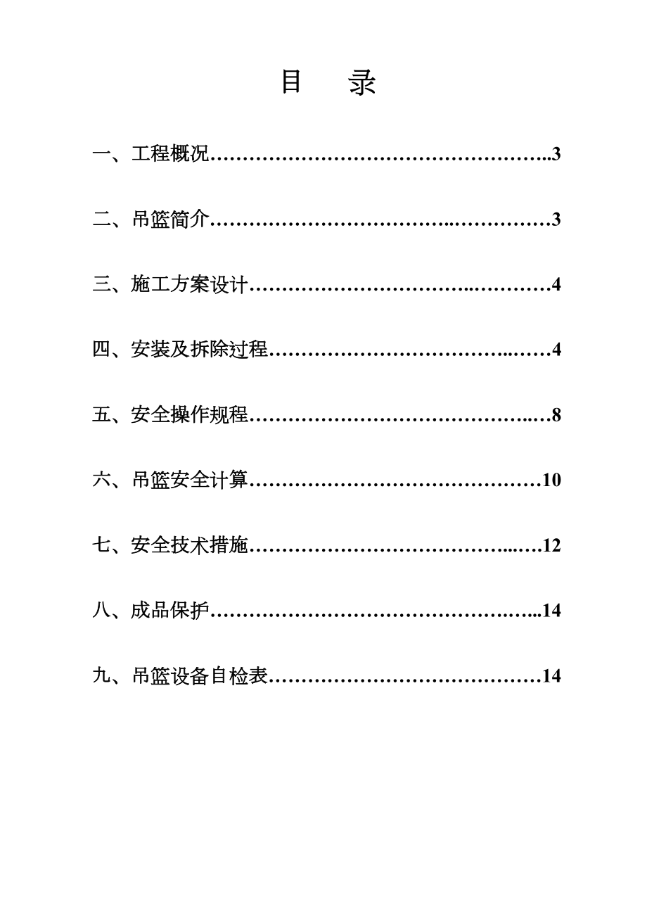 幕墙吊篮施工方案.doc_第3页