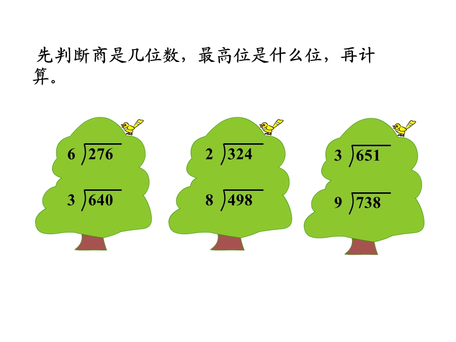 一位数除三位数练习.ppt_第2页