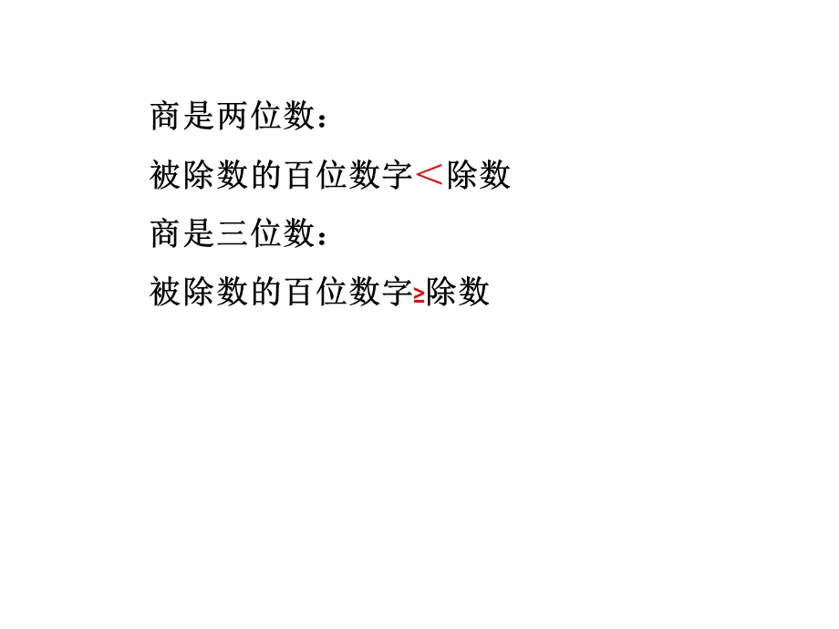 一位数除三位数练习.ppt_第3页