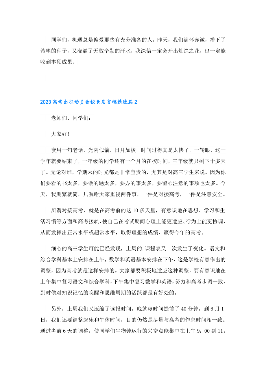 2023高考出征动员会校长发言稿.doc_第3页