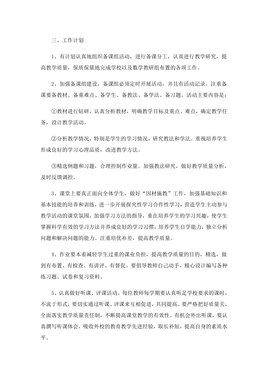 2023数学教研组学科工作计划书.doc_第2页