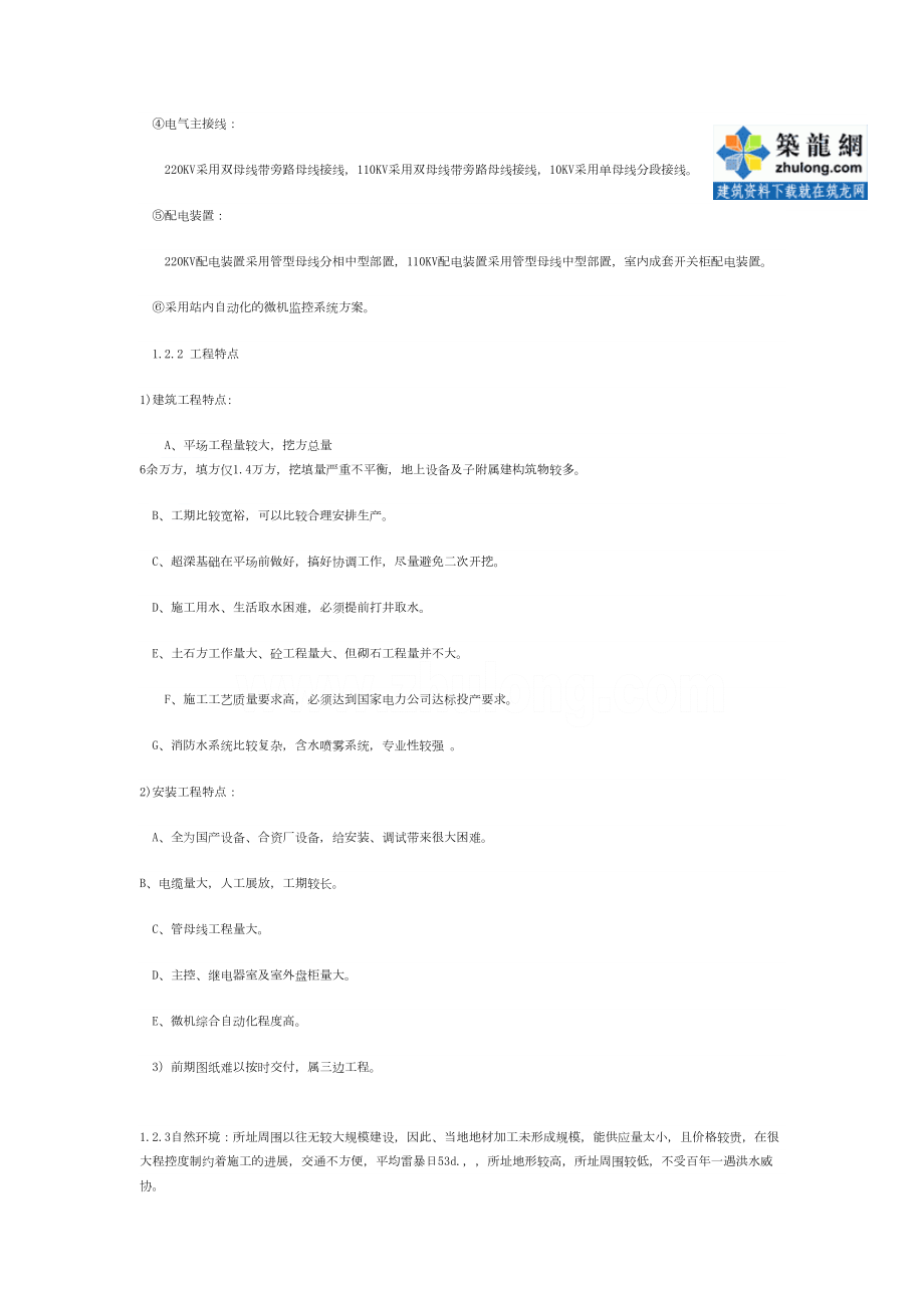 贵州某200KVA变电所施工组织设计p.doc_第3页