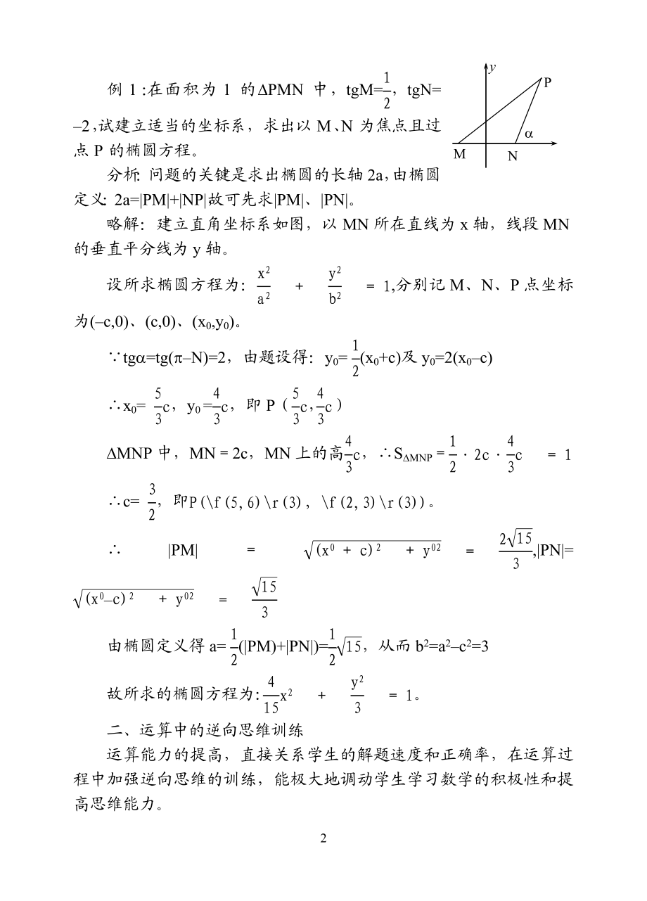 运用逆向思维　培养解题能力.doc_第2页