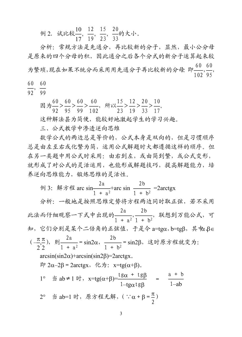 运用逆向思维　培养解题能力.doc_第3页