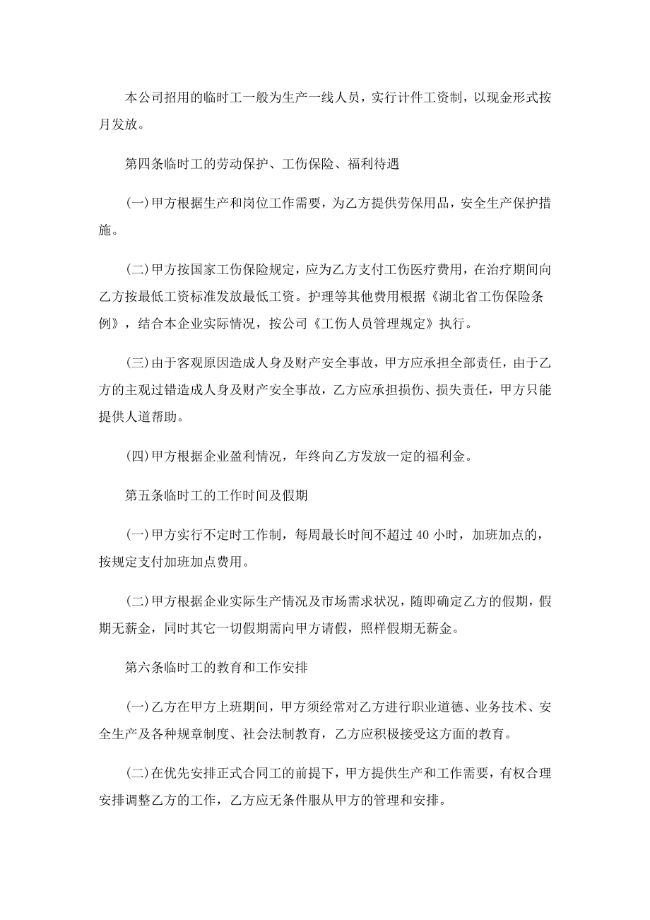 2023临时工聘用劳动合同协议书.doc_第2页