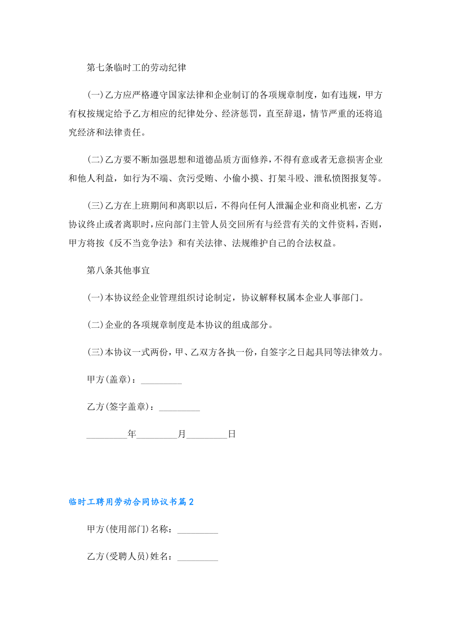 2023临时工聘用劳动合同协议书.doc_第3页