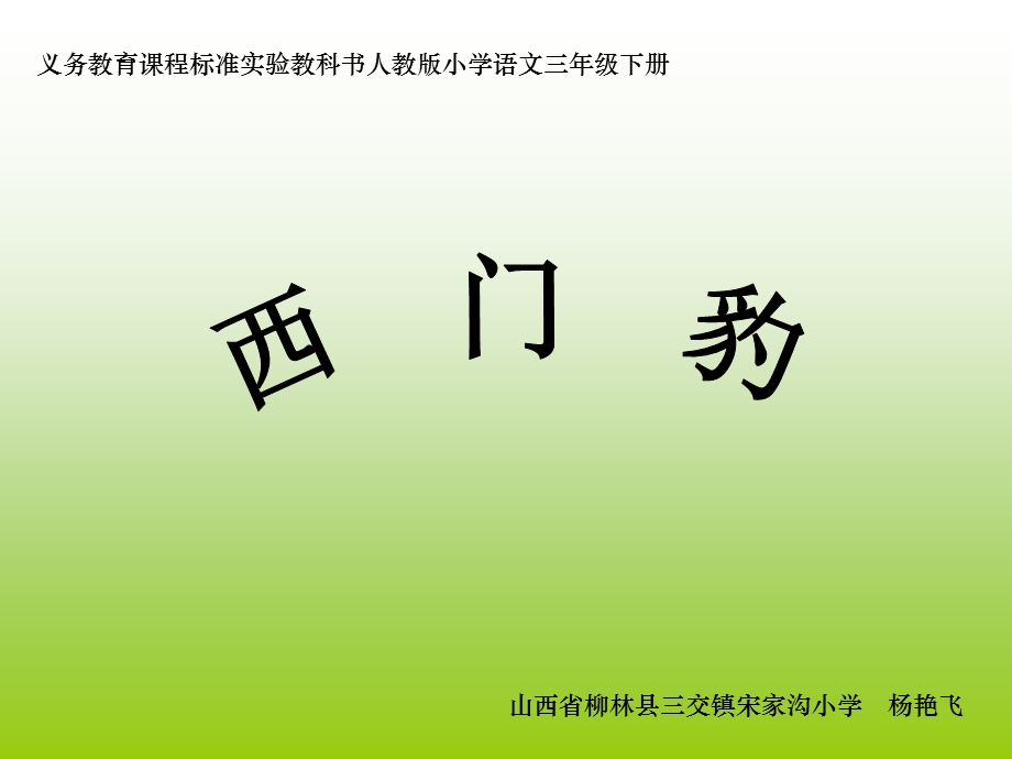 《西门豹》课件 (2).ppt_第1页