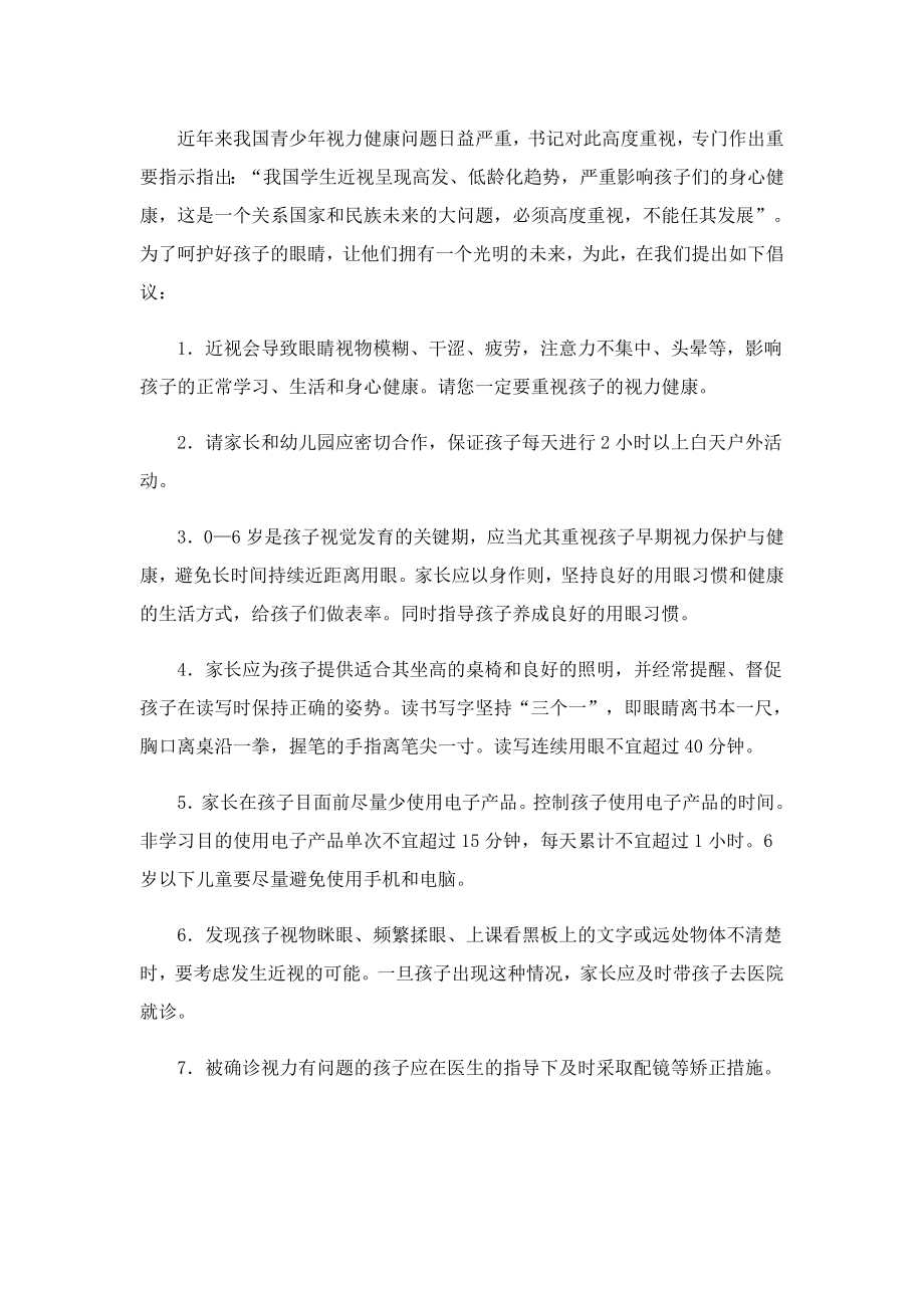 关于学生爱护眼睛远离近视的倡议书范文.doc_第2页