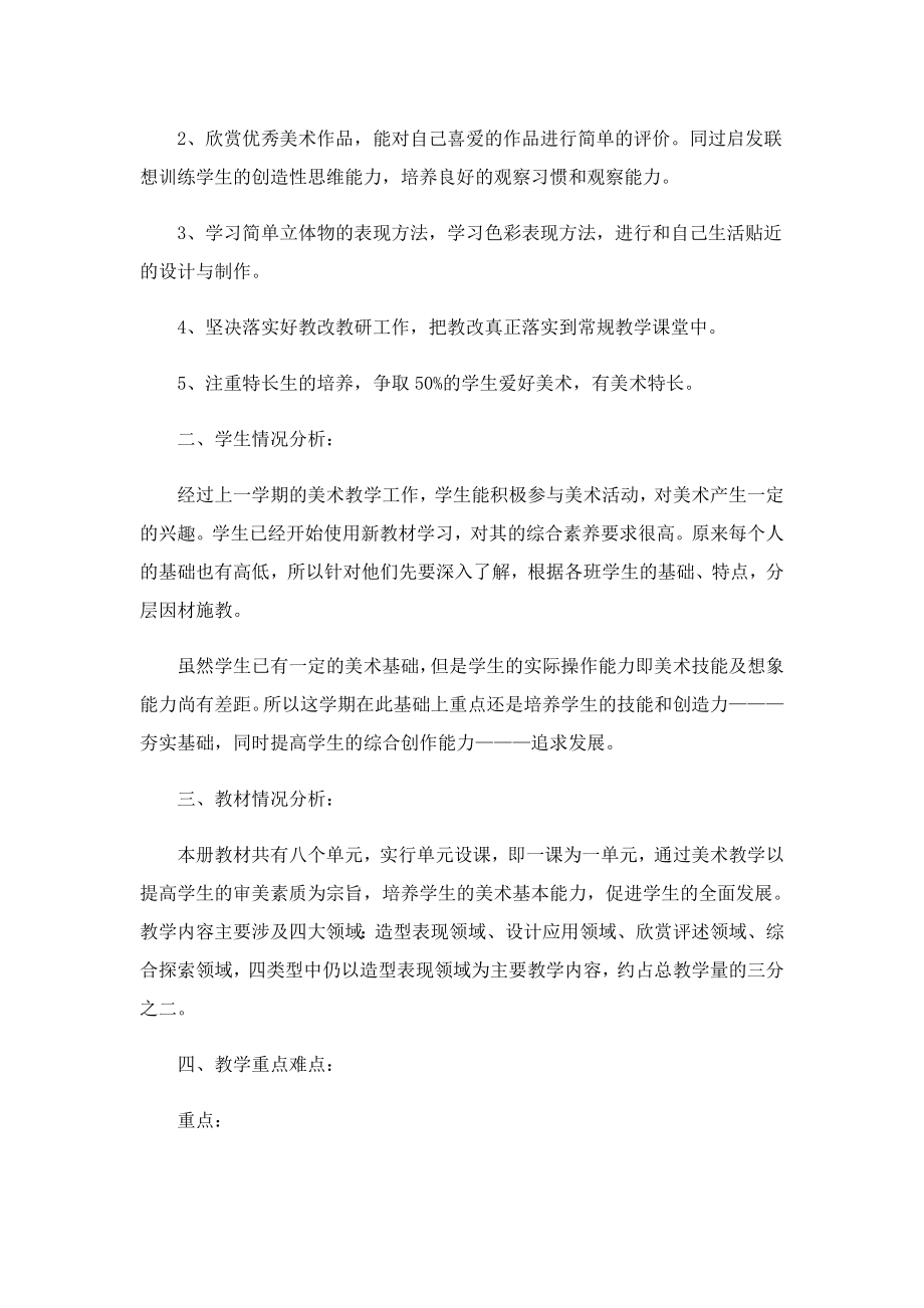 2023中学教师学期教学工作计划最新.doc_第3页