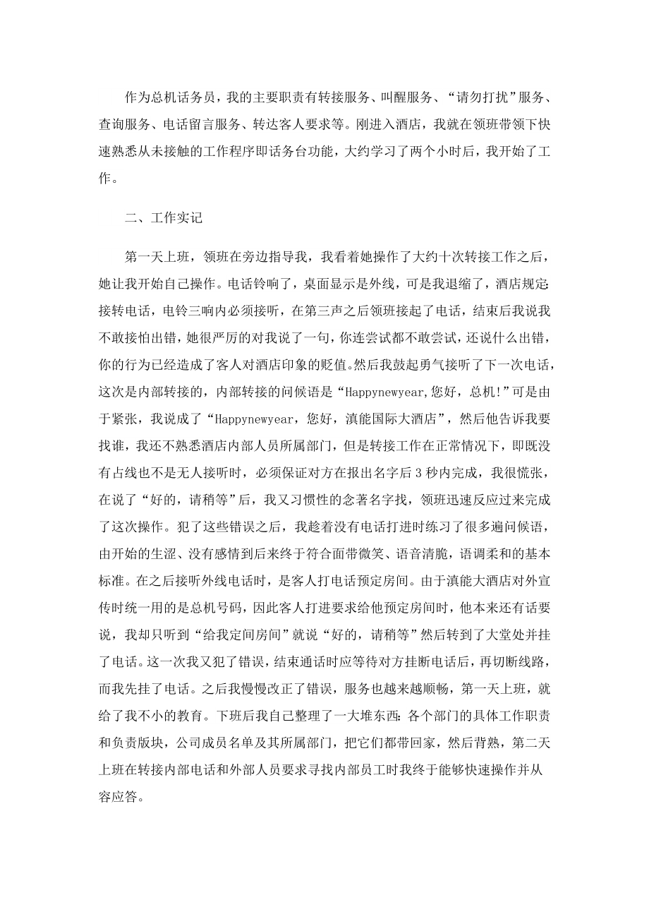 大学生的毕业生实习报告2023.doc_第2页