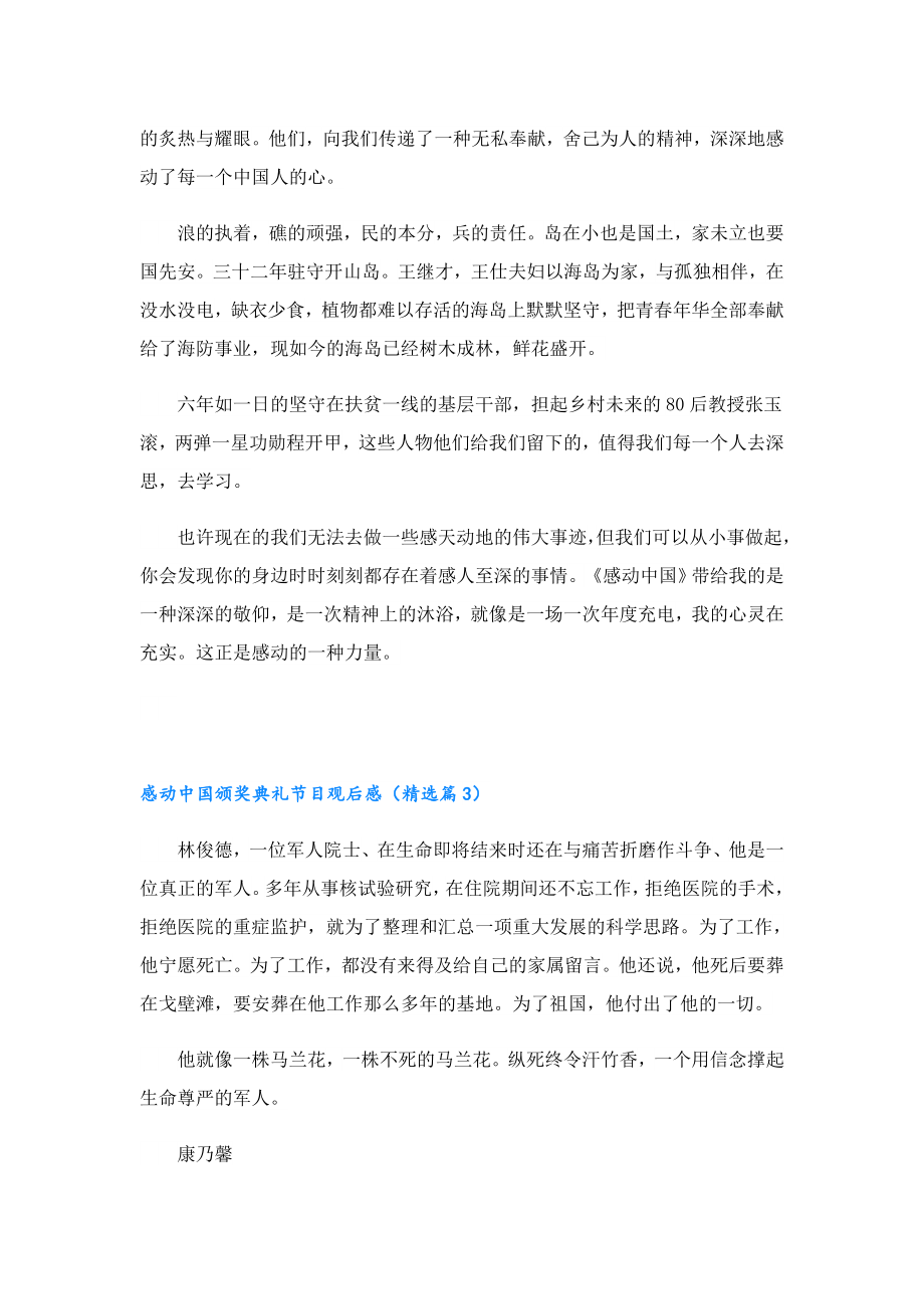 感动中国颁奖典礼节目观后感.doc_第2页