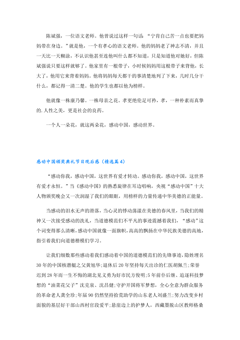 感动中国颁奖典礼节目观后感.doc_第3页