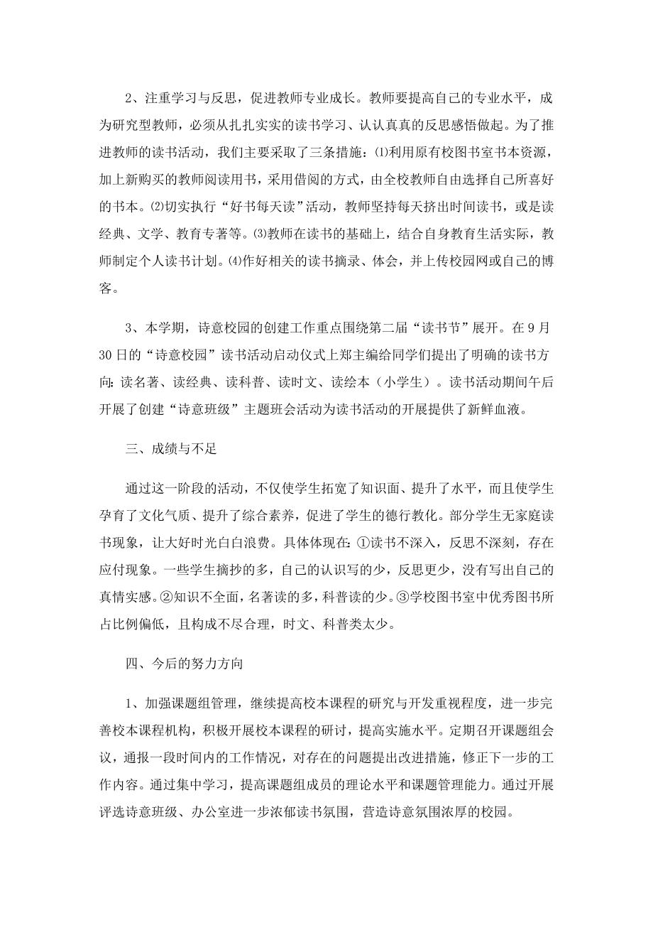 2023书香班级活动总结.doc_第2页