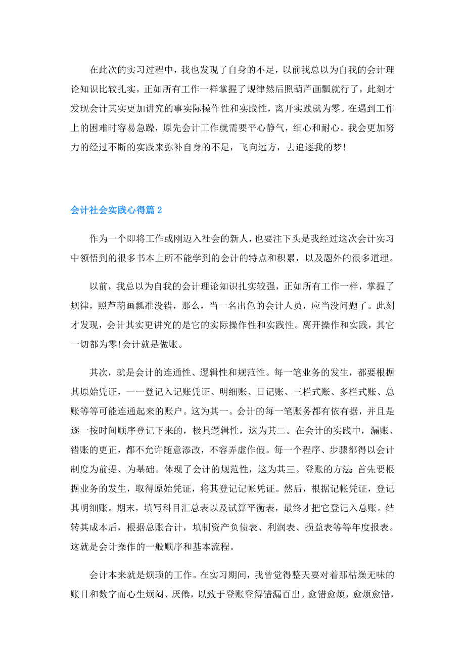 会计社会实践心得优秀3篇.doc_第2页