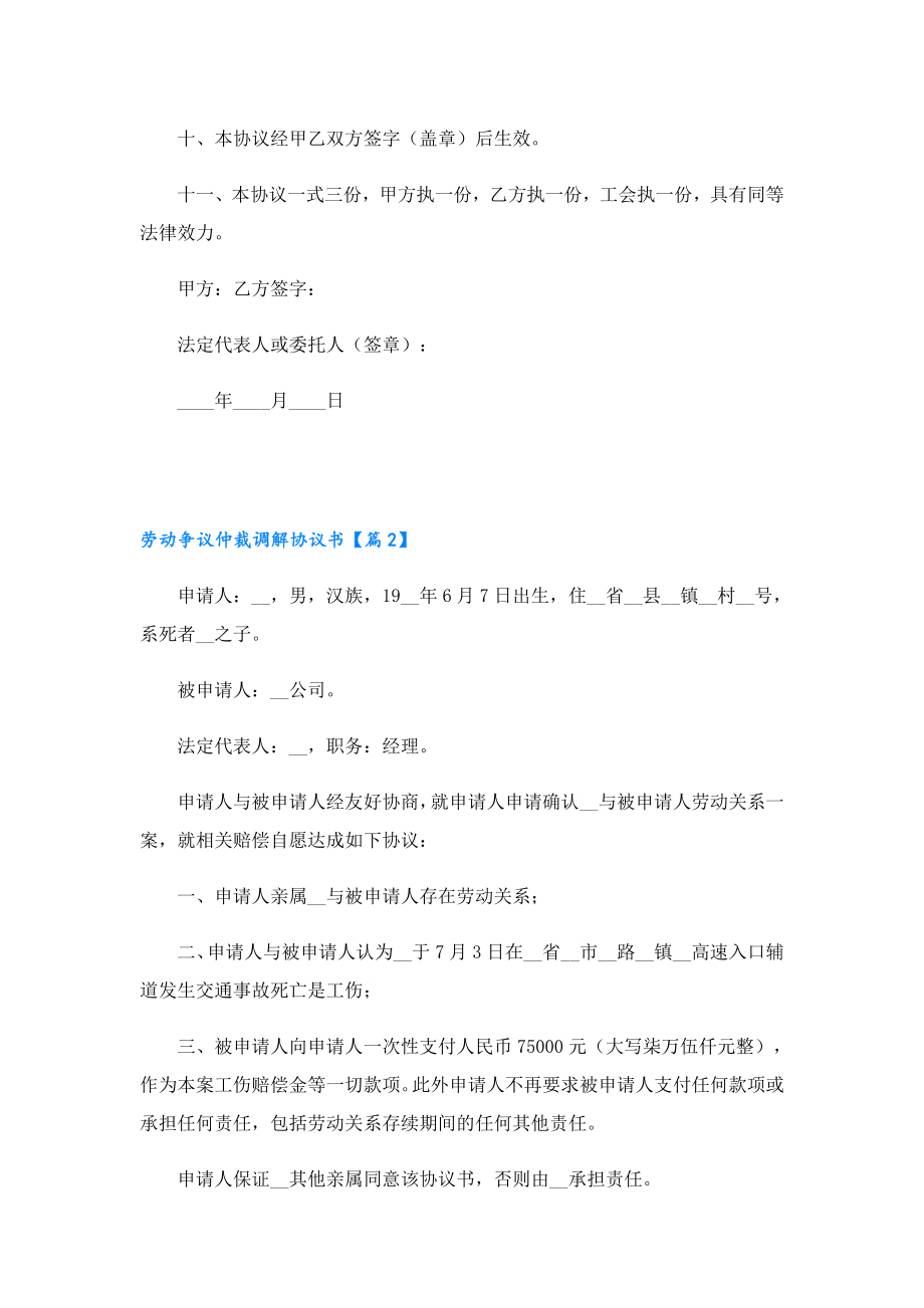 劳动争议仲裁调解协议书.doc_第2页