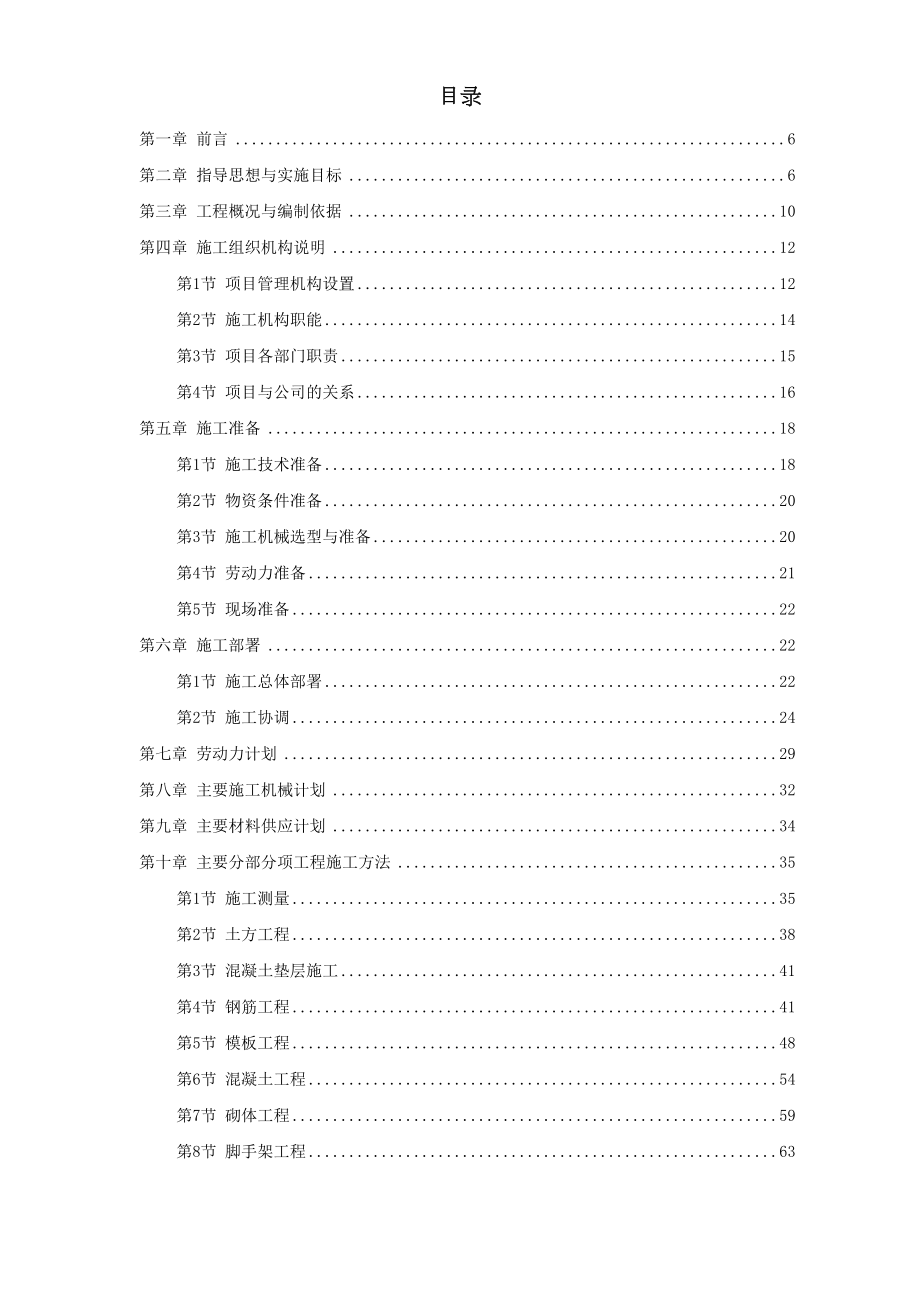 辉县市粮食局搬迁工程一标段.doc_第2页
