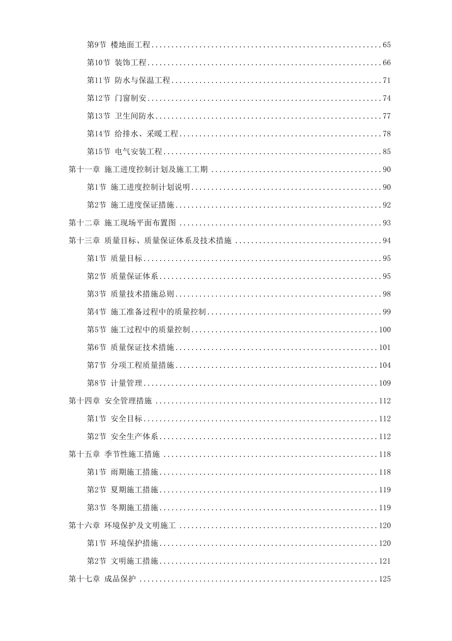 辉县市粮食局搬迁工程一标段.doc_第3页