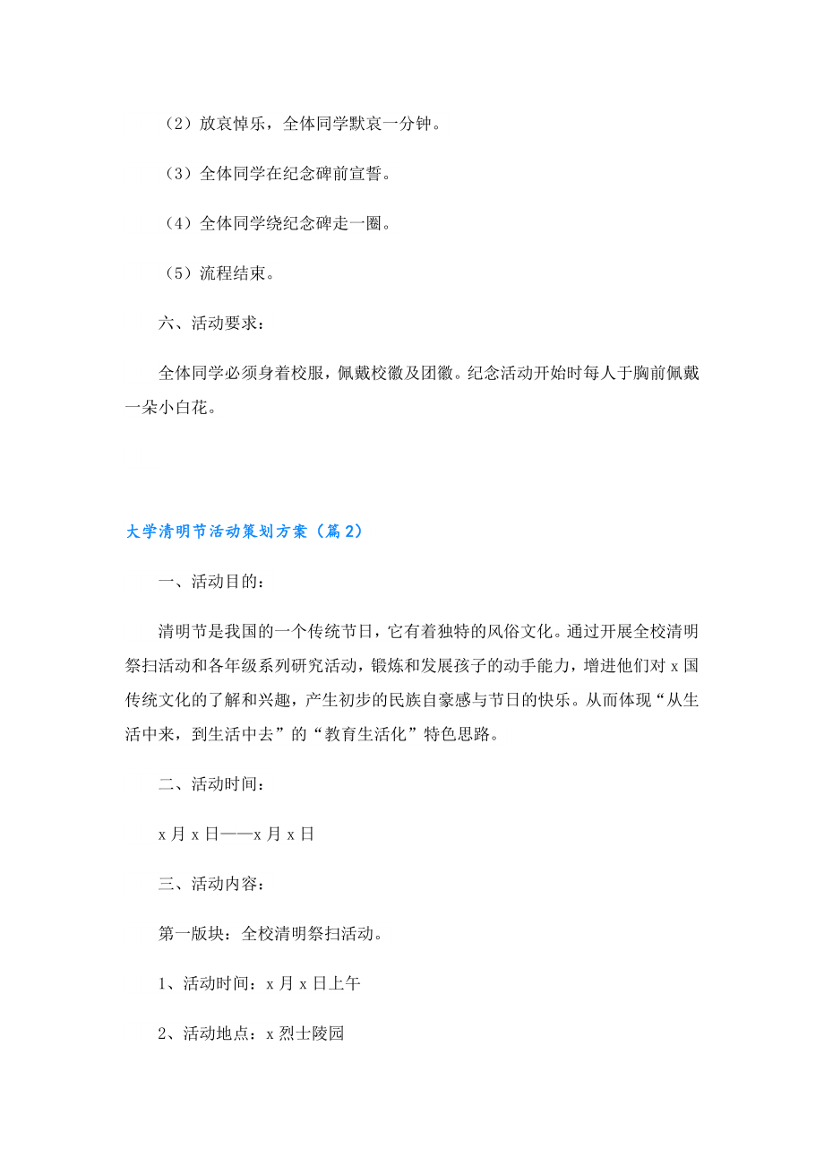 大学清明节活动策划方案(9篇).doc_第2页