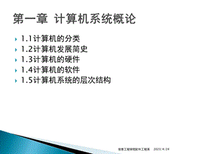 计算机课件第一章.ppt