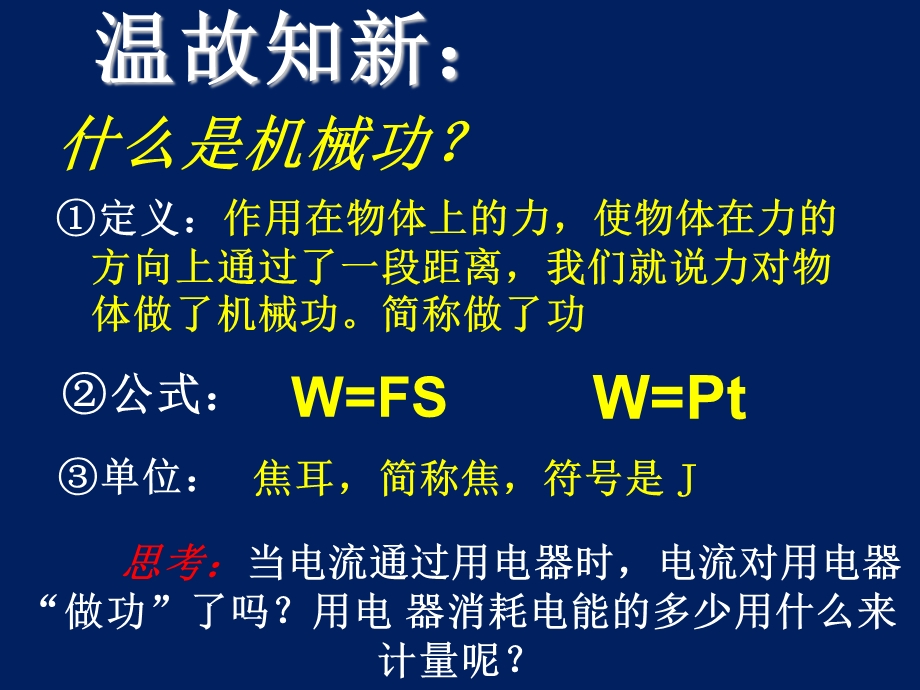 《电能与电功》PPT课件2.ppt_第2页