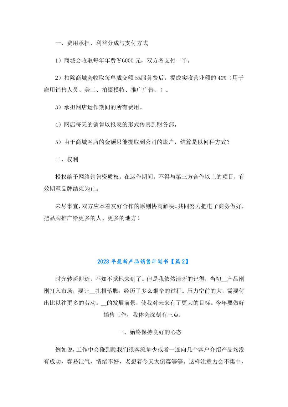 2023最新产品销售计划书.doc_第2页