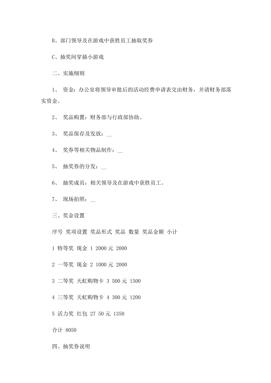 兔节夜饭活动方案策划书.doc_第2页