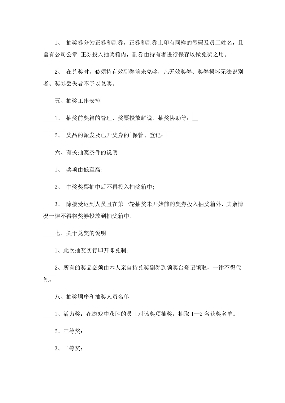 兔节夜饭活动方案策划书.doc_第3页