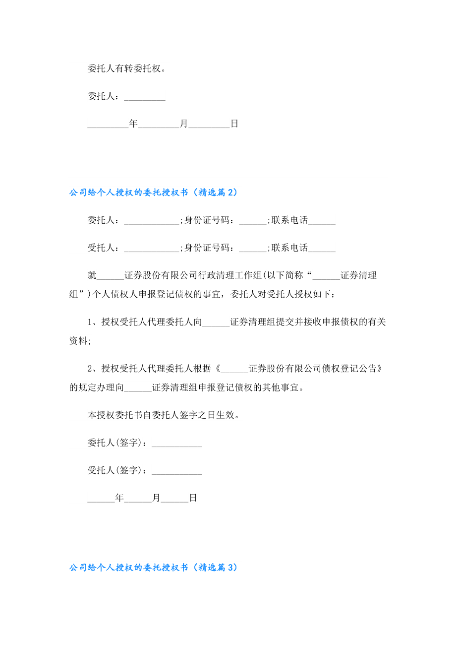 公司给个人授权的委托授权书.doc_第2页