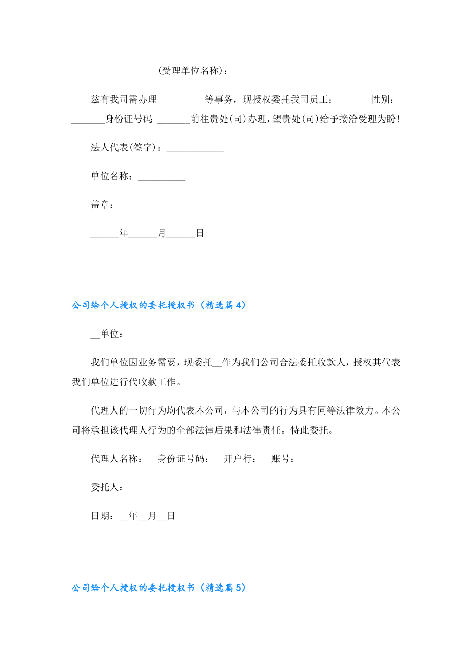 公司给个人授权的委托授权书.doc_第3页