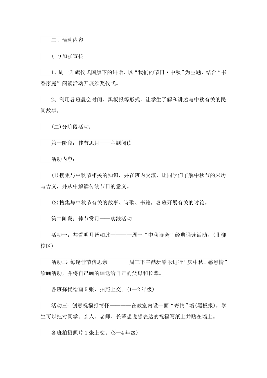 中节的活动设计方案.doc_第3页