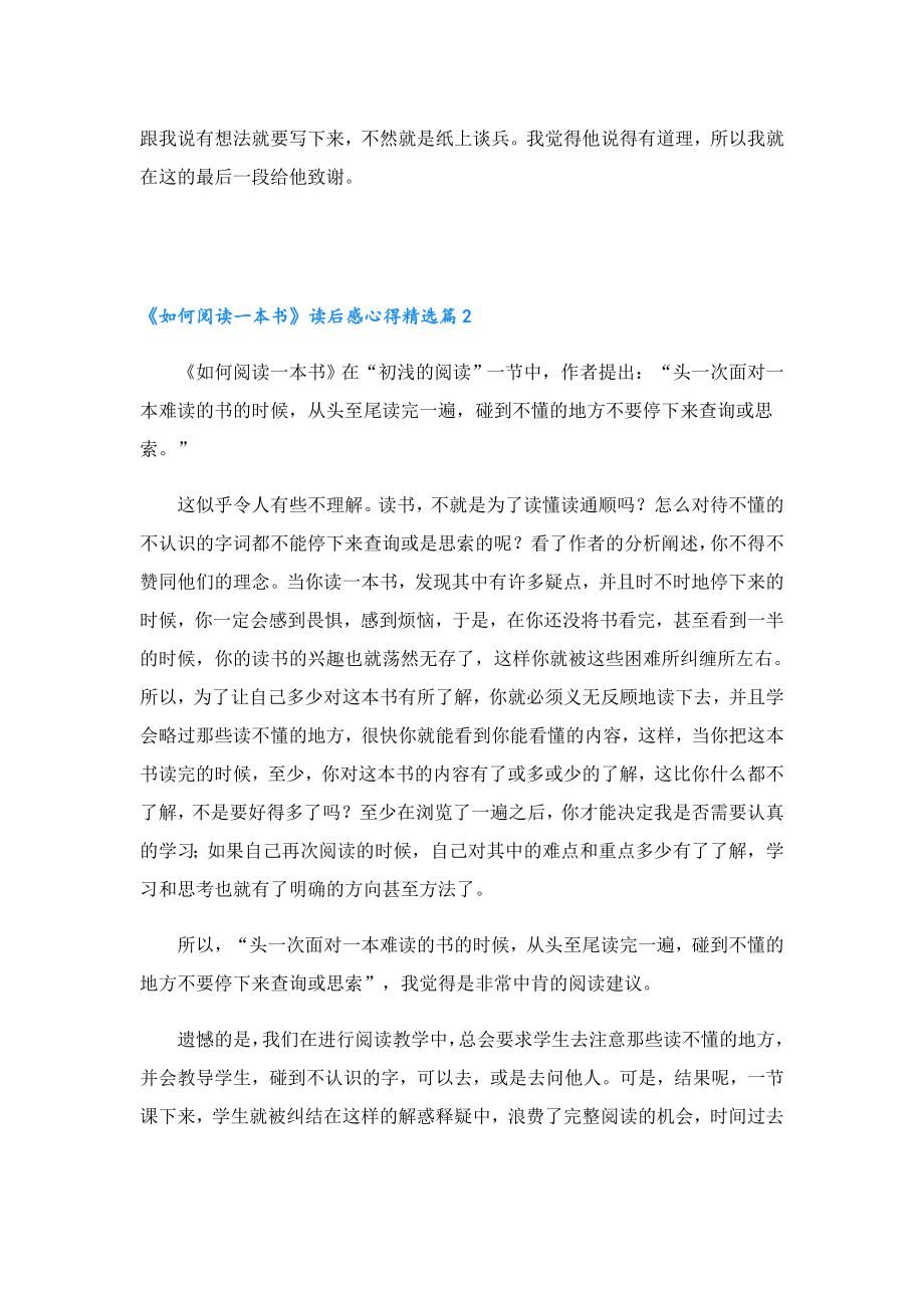 《如何阅读一本书》读后感心得.doc_第2页