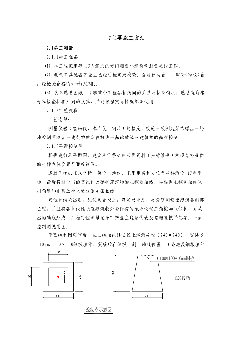 7主要施工方法.doc_第2页