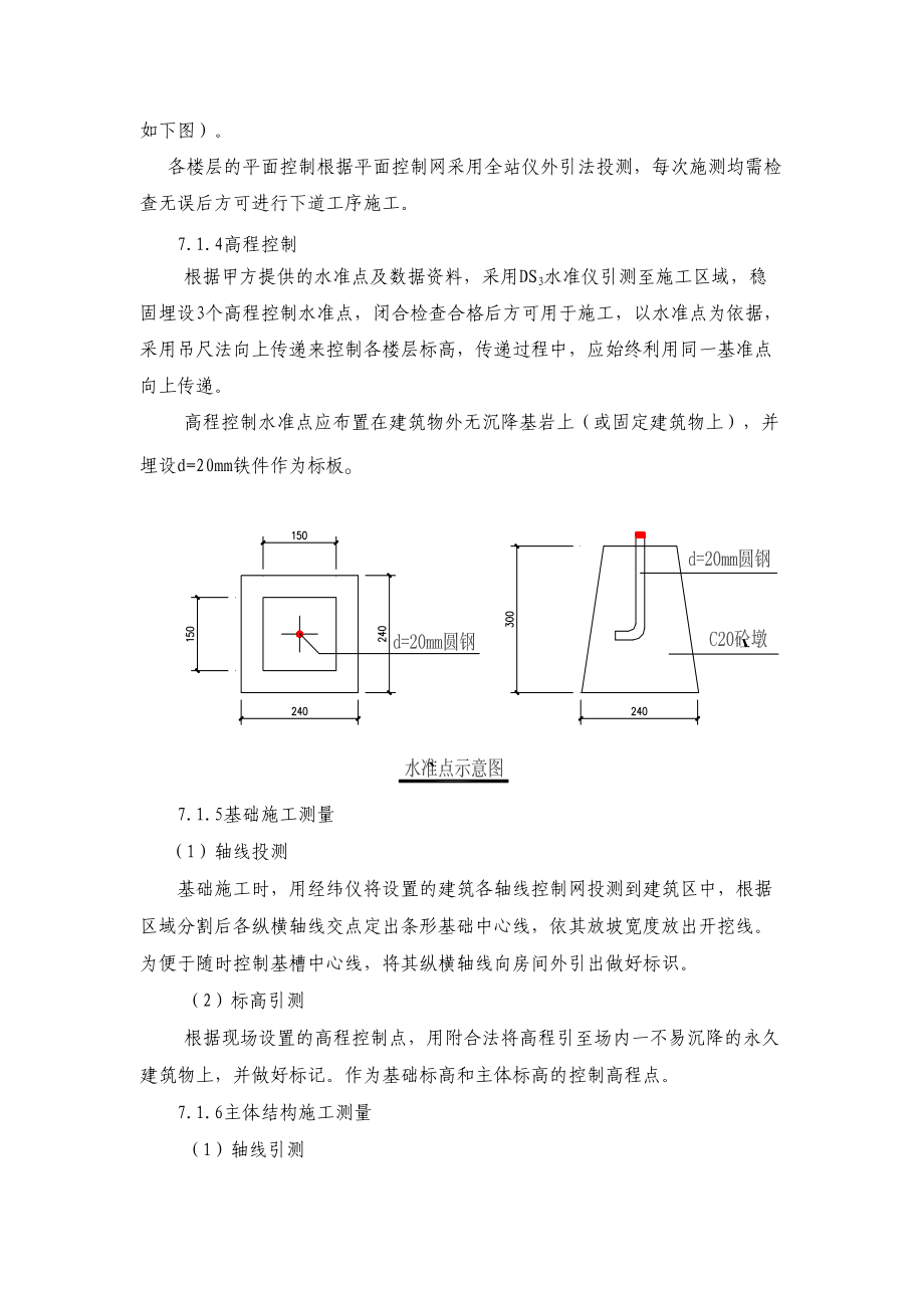 7主要施工方法.doc_第3页