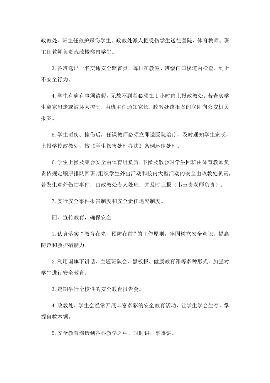 交通事故处置措施应急预案最新.doc_第2页