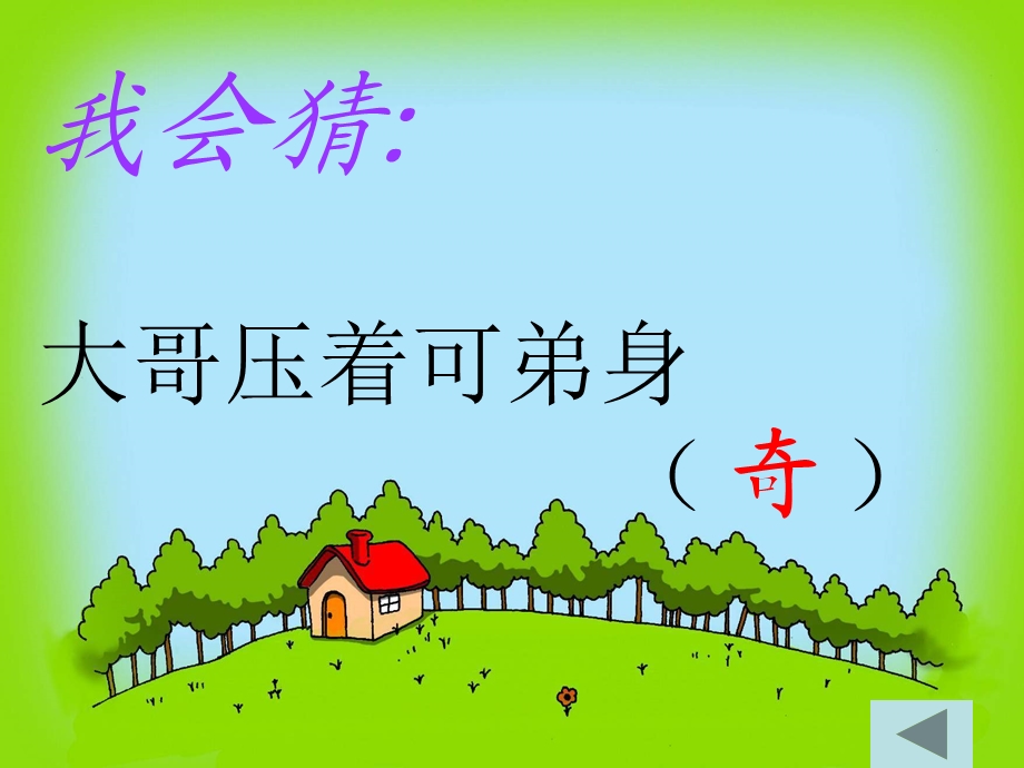 《看电视》教学课件1.ppt_第2页