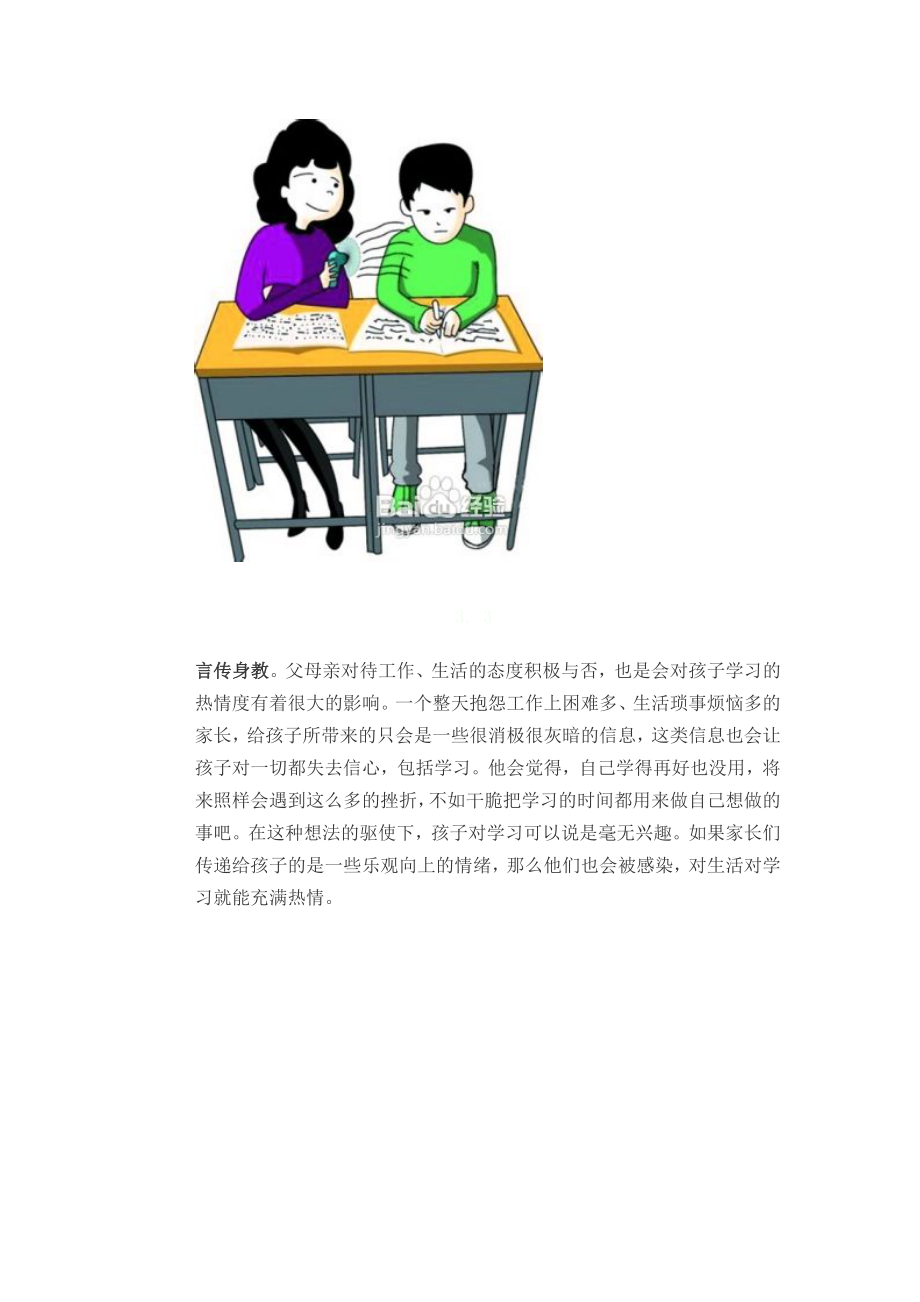 怎样教育孩子热爱学习.doc_第3页