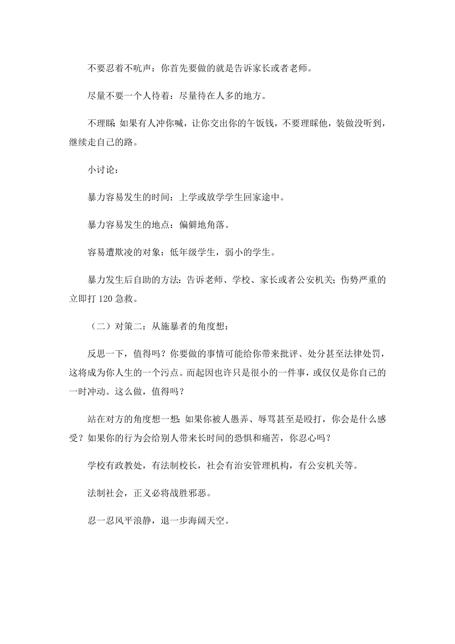 反对校园欺凌主题班会优秀教案.doc_第3页