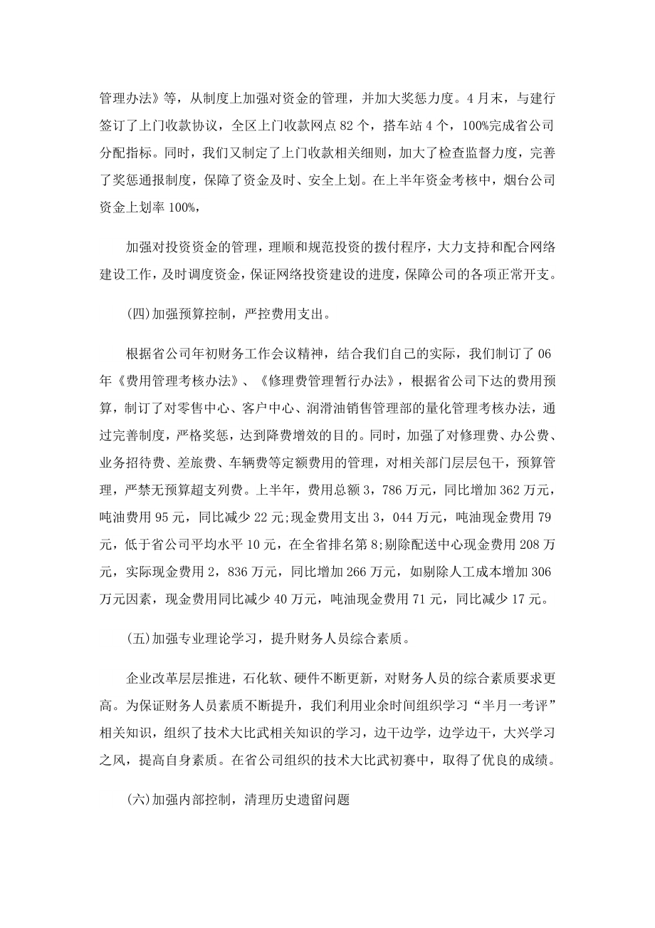 会计管理总结大全.doc_第2页