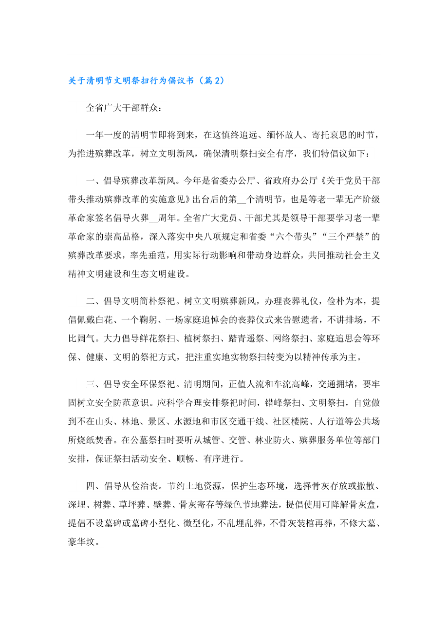 关于清明节文明祭扫行为倡议书.doc_第2页