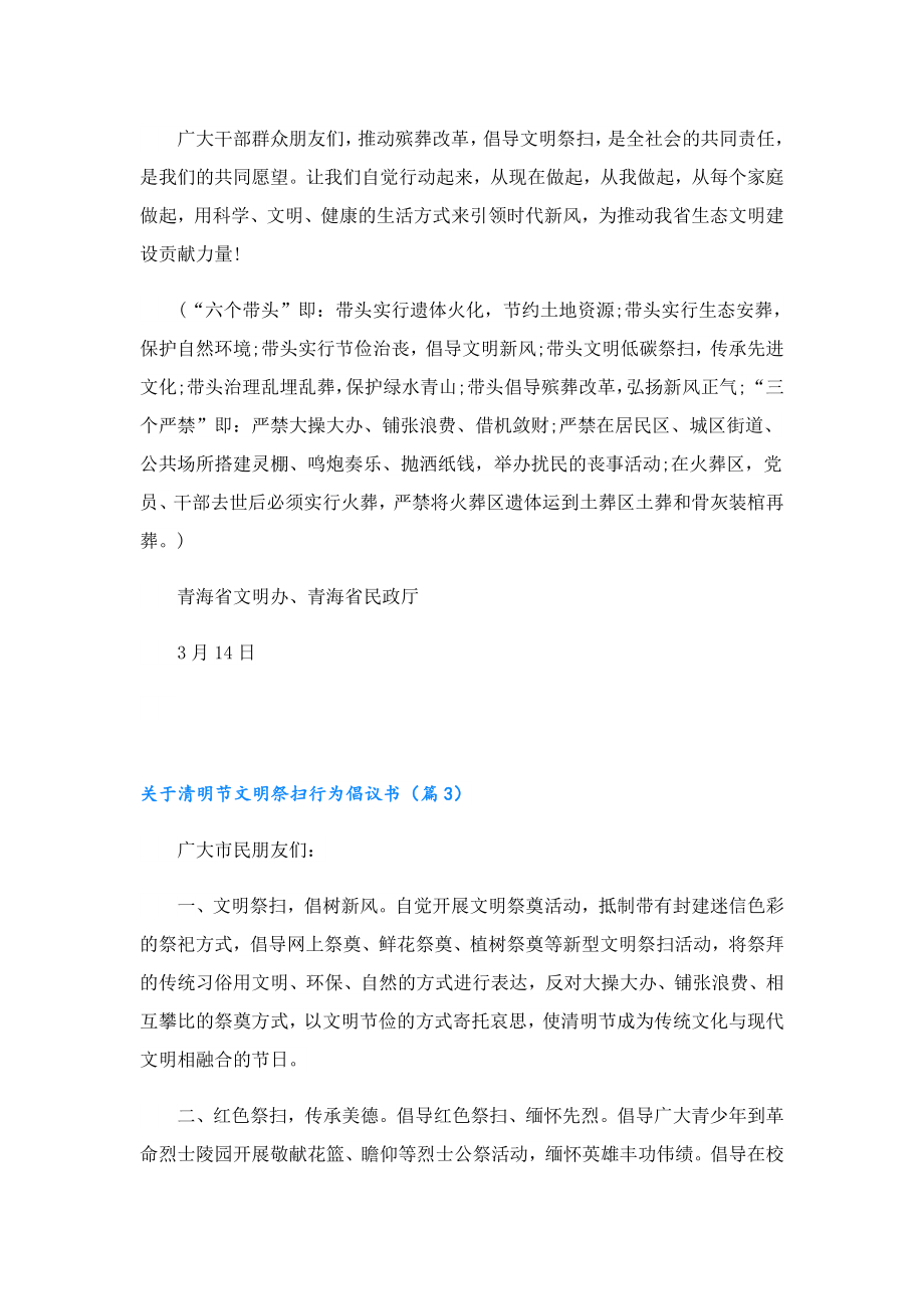 关于清明节文明祭扫行为倡议书.doc_第3页