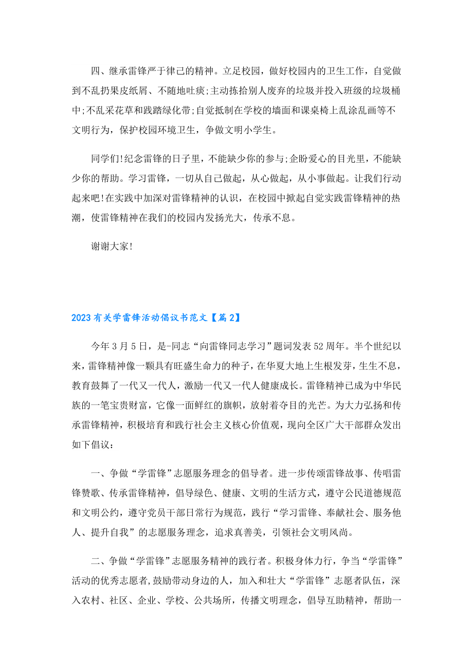 2023有关学雷锋活动倡议书范文.doc_第2页