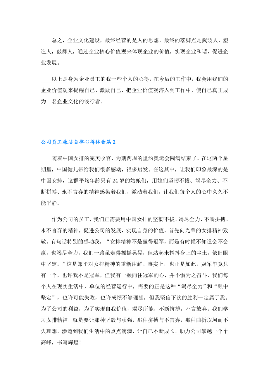 公司员工廉洁自律心得体会.doc_第2页